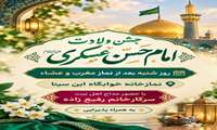 جشن ولادت امام حسن عسکری در خوابگاه ابن سینا برگذلر شد