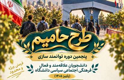 ثبت نام حامیم(حلقه های میانی)